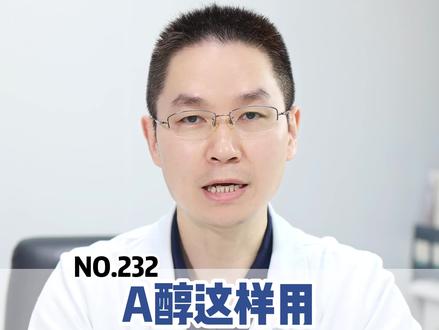 #A醇 不能这样用!不然涂了等于白涂!!#变美 #科普 #护肤