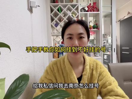 手把手教你挂号,希望能给腺样体肥大的孩子带来帮助#腺样体肥大 #原创 #身体健康比什么都重要