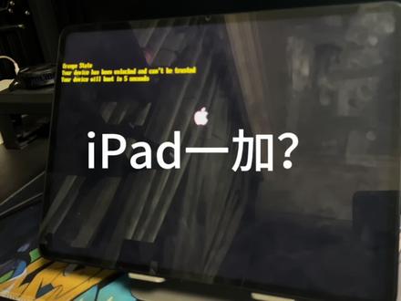 iPad一加平板#iPad #平板 #一加平板