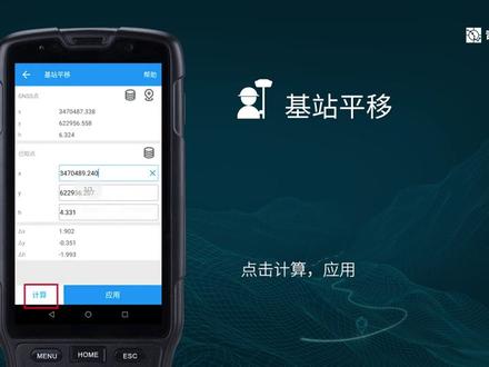 司南RTK基站平移校准点校正教程,适用于N3、N5、T30、T300系列。#测量仪器 #测绘 #rtk测量 买仪器买千寻CORS账号找@济南齐兴测绘科技有限公司