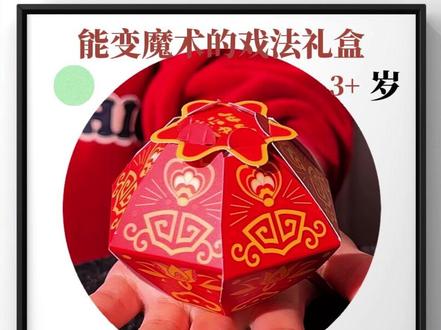 给小朋友置办的年货~ 18种魔术玩法,能很好的调动家庭氛围,阖家欢乐乐开怀#魔术礼盒#儿童魔术#魔术揭秘#新年礼盒#儿童新年礼物