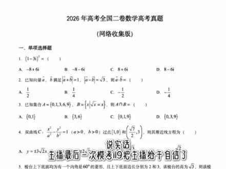 锐评新高考二卷数学 心情大起大落 下一次不能自信了#高考 #新高考二卷 #数学@抖音小助手 @抖音创作灵感