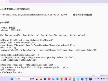 http请求url参数非法问题解决 #程序员 #编程入门 #代码 #程序代码 #java #java程序员 #java编程