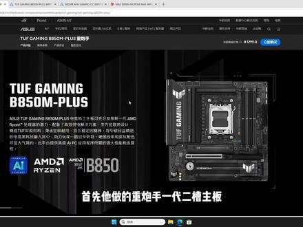 微星B850M迫击炮max版本 #主板 #9850x3d #diy电脑 #电脑配置 #电脑装机