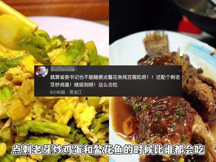 点菜的时候比谁都会吃,结账的时候骂东北菜贵 #东北菜 #刺老芽炒鸡蛋 #鳌花鱼 #镜泊湖景区