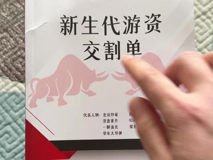 #陈小群交割单#北京炒家交割单