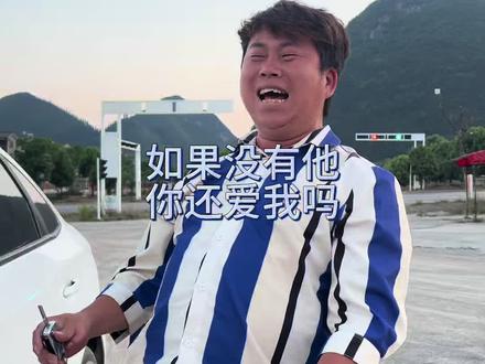 听说如果没有他,你还爱我吗?这首歌很火,我也用上了。