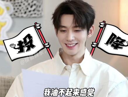 #邓为读霸总台词挑战 🦊又被#邓为 可爱到了!是真的油不起来呀~大家来给打个分!#邓为#长相思