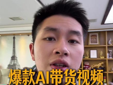 爆款AI带货视频提示词模板 #AI提示词 #运营干货 #AI工具