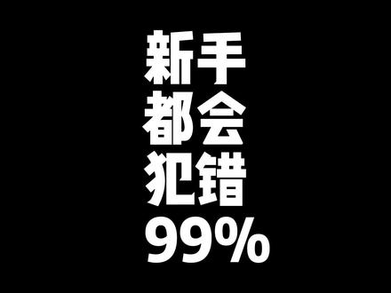 99.9%的吉他新手都会犯的错!#电吉他 #吉他🎸 #电吉他教学 #电吉他solo #吉他教学