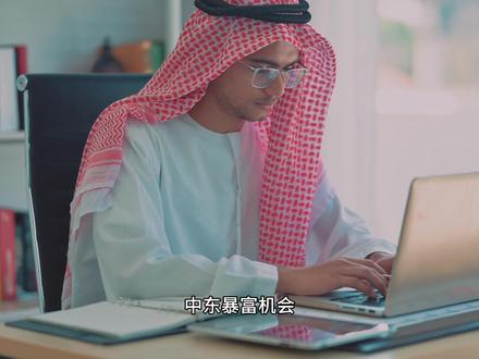 中东暴富机会!Trendyol 入驻 0 门槛! #trendyol #跨境电商 #中东跨境电商 #中东跨境 #跨境