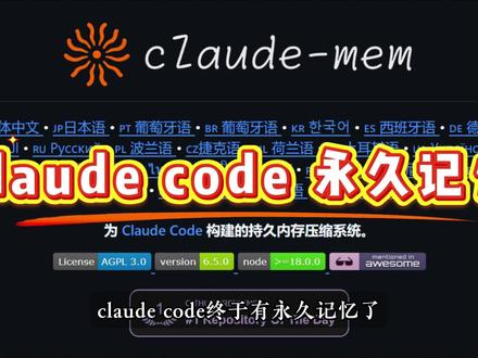 我的天,claude code终于有永久记忆了! AI真的要变天了#claudecode #openclaw #ai工具测评 #上下文窗口 #claude使用方法