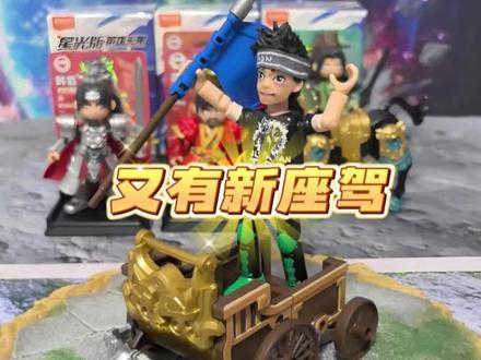 英雄无限星光版第10弹楚汉争霸 兄弟们,我又解锁新座驾了,还是西楚霸王同款,真的太酷了#布鲁可英雄无限 #布鲁可积木人 #项羽 #大人也要玩玩具 #抖音潮流玩家