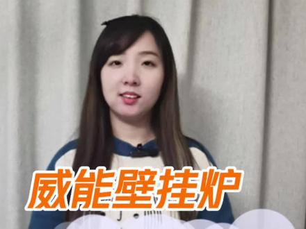 威能壁挂炉出现“F28”燃气故障代码,没有热水,怎么办?又是什么原因导致的?视频告诉你答案#无锡 #威能 #自在生活家 #壁挂炉不出热水 #壁挂炉故障代码F28