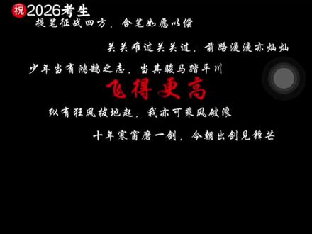 考生祝福视频来了,你学会了吗?#剪映#人类对剪映的开发不到百分之一#高考 #剪辑教程 #高考加油
