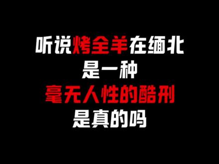 看了血域归途这本书,不敢再吃烤全羊了#网文#小说#网络小说