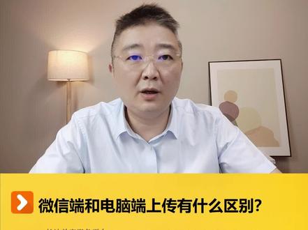 人人通综合素质报告微信端和电脑端上传的区别#综合素质评价登录入口 #综合素质评价自我陈述 #综合素质评价 #人人通学生账号登录平台登录 #人人通