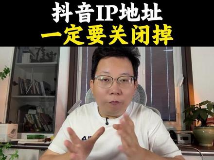ip 地址你会关闭吗#手机操作技巧 #关闭ip地址
