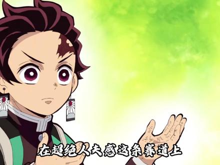 超绝人夫感,在这条赛道上,鬼灭绝对赢麻了! #鬼灭之刃 #富冈义勇 #不死川实弥 #宇髄天元 #动漫编年史