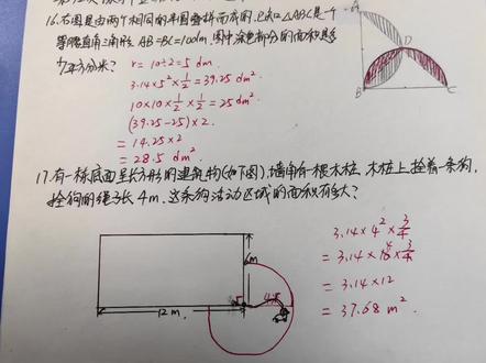 六年级上册数学第72页练习十五答案及讲解(八)#小学数学题讲解视频 #数学