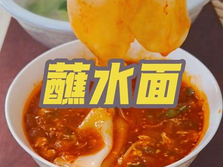 陕西特色美食,杨凌蘸水面,筋道的宽面,裹着香辣的红油蘸料,吃一口太解馋了#蘸水面#杨凌蘸水面#家常美食#太好吃了 #蘸水面