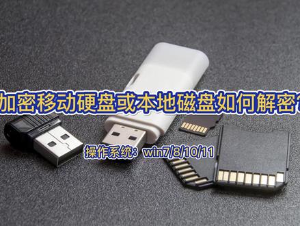 U盘内存卡批量只读加密专家加密的U盘怎么解密? #U盘内存卡批量只读加密专家 #U盘 #U盘加密