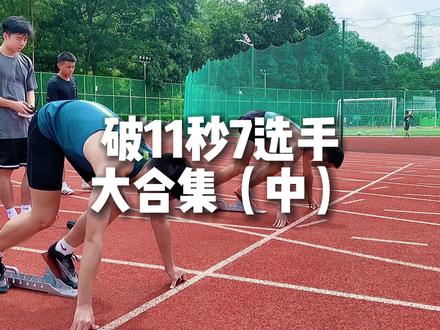 起跑晃人,这是什么操作,犯规吗?#力鼎公益百米电计测试 #百米挑战广东巡回 #体育生普及活动 #通过体育上大学 #体育生 #力鼎田径训练 #力鼎海哥聊创业 #力鼎海哥聊体育