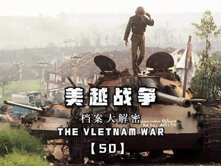 美越战争(50)越南统一之后的狂妄自大 #战争纪录片 #战争历史