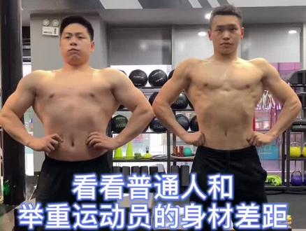 #170扣篮 #弹跳 #举重 看看举重运动员和普通人身材区别吧@周玉坤举重