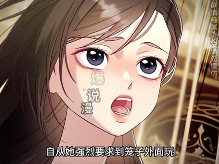 自从变成精灵的女孩接纳了自己,侯爵开始变着花样投喂! #漫画解说 #二次元 #有声漫画 #漫画推荐 #漫画