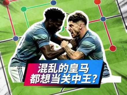 “混乱”的皇马更衣室,这赛季这不彻底“废炮”了么?#足球破防 #皇马 #皇马更衣室