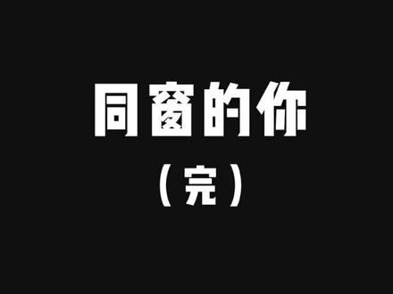 《12年是一个轮回》#🌈 #vlog日常 #故事 #钱拖把