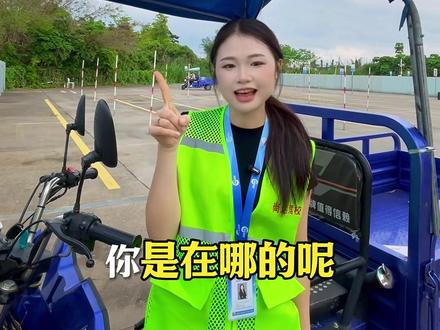 考摩托车驾照啦!你是在哪里的,评论区扣位置主播给你们就近安排#惠州学车 #考驾照 #三轮摩托车 #D证 #练车