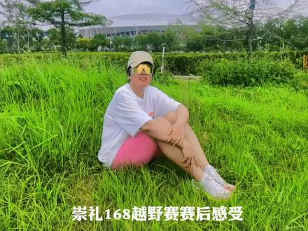 越野跑的意义大抵就是,在经历了无数次想放弃,熬过千难万难,终点:幸好我没放弃!#崇礼168国际越野赛 #坚持的意义 #活成自己喜欢的样子