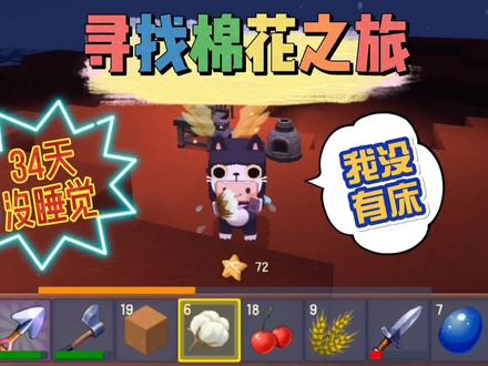 迷你世界:生存了34天都没睡过觉的超人,踏上了寻找棉花的旅途
