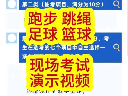 中考体育现场测试标准#体育 #中考体育