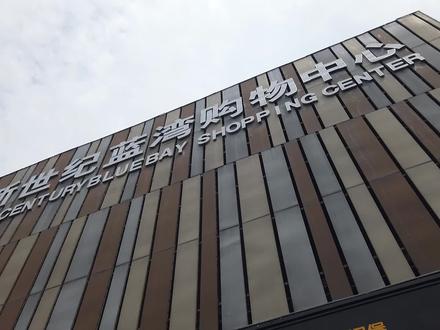 山东莒县最大的商场,蟠桃4元,芒果10元,商品丰富价.mp4