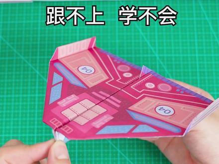 空中之王是四大纸飞机之一,也是滞空型纸飞机记录保持者,时间长达27.9秒!至今无人能打破!#折纸 #纸飞机 #益智玩具