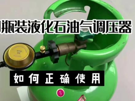 液化气调压阀安装过程,新国标已出,调压阀带过滤切断与防爆软管#液化气减压阀 #厨房安全 #家用燃气 #燃气减压阀#燃气减压阀