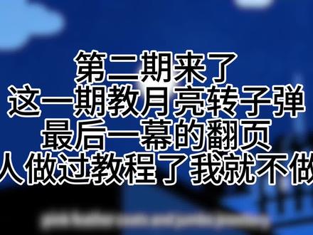 模仿了这个要at我一下。这个系列分镜是我自己想出来的。其他的不录视频了可以直接来评论区问我!#月光花谋杀案 #喜鹊谋杀案 #教程 #ae