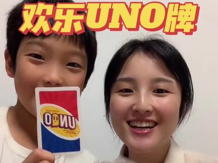 #日常记录##高质量陪玩#适合全家一起玩的欢乐桌游:2分钟上手经典UNO牌