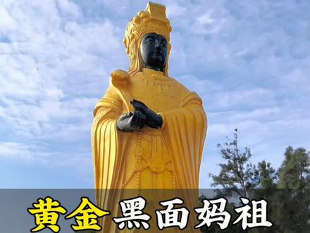 妈祖娘娘的脸为什么是黑色的?#妈祖#台湾 #旅行推荐官