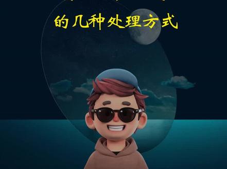 剪映人声分离的几种处理方式 #视频剪辑教程 #人声分离 #剪映 #剪映教程 #剪映模板 #视频教学 #电脑剪映