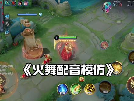 没人感觉很神圣吗 #王者荣耀 #不知火舞配音模仿大赛