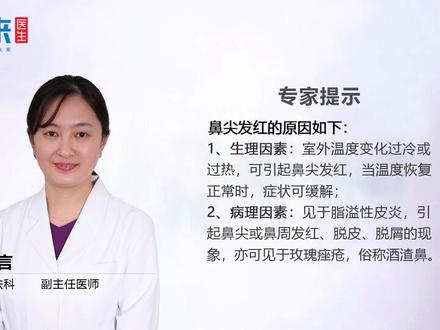 鼻子尖发红?来对照下,看哪里出了问题!#健康知多少#