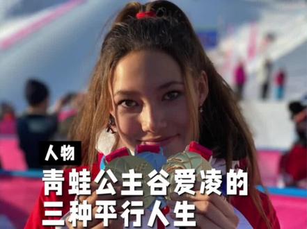 谷爱凌是谁?我们只要完成她人生的三分之一,就已经是赢家了 #冠军 #谷爱凌夺冠 #格式科普 #时尚百万新星计划 #冠军驾到