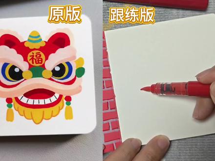 翻翻乐打卡第31天,醒狮踏春,抓住过年的小尾巴,画一幅舞狮贺岁,祈福迎春,临摹@小红学画画 #自学画画打卡 #创作者中心 #创作灵感 ##丙烯马克笔绘画#画渣进步史
