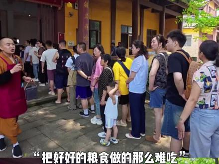 粒粒皆辛苦的含金量还在上升 #天泉寺 #斋饭 #浪费 #泸州