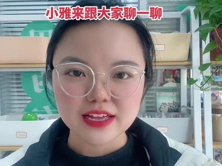 合肥口碑最好的家政公司是哪家?怎么找 ?怎么分辨呢,小雅来跟大家聊一聊,要记住一定要根据自身情况去选择入门的家政行业,不可因为收入高低来决定,这才能干的长久#女人努力赚钱最靠谱 #合肥家政 #努力工作的女人很美 #新手家政 #月嫂育婴师养老护理
