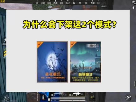 为什么会下架昼夜和极寒模式?原因有3个,今年必会回归